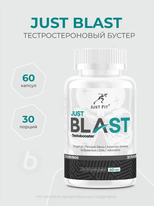 Just Fit Nutrition Blast Testobooster Hardcore 60 капсул, Бустер тестостерона, вариант