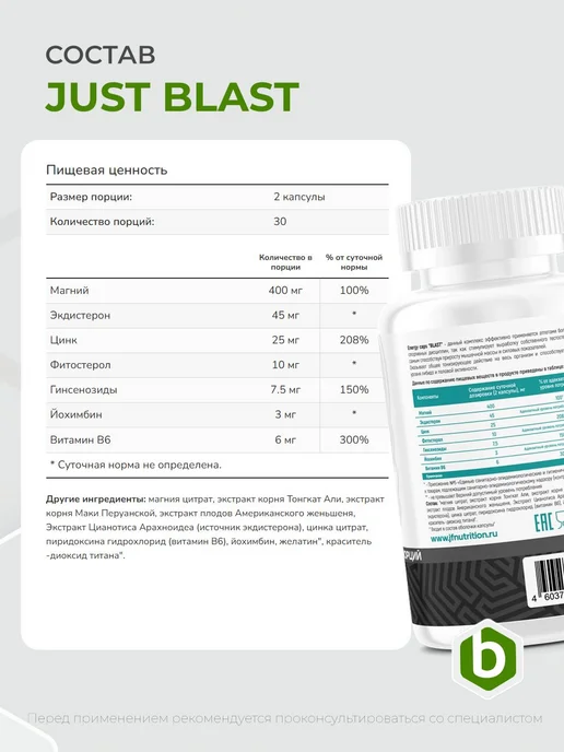 Just Fit Nutrition Blast Testobooster Hardcore 60 капсул, Бустер тестостерона, вариант, фото 2