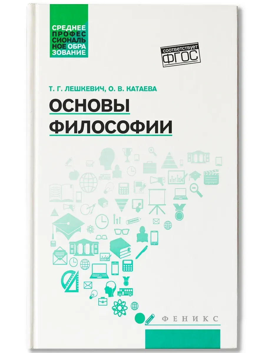 Основы философии