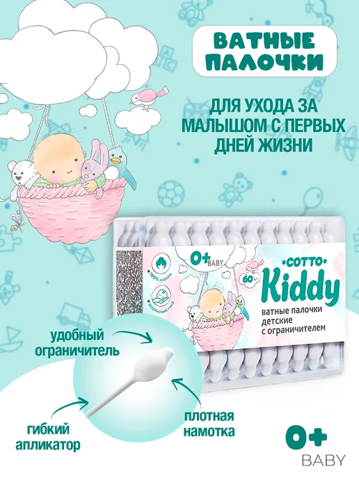 Cotto Наборы для ухода за новорождёнными ватные диски и палочки, 80 шт, фото 3