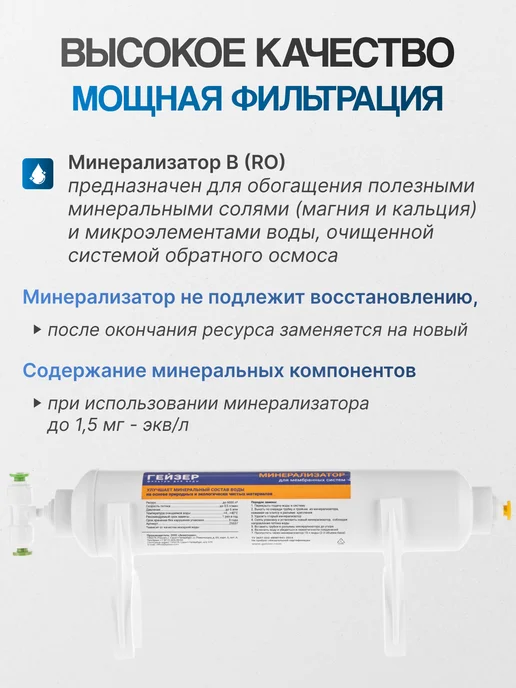 ГЕЙЗЕР Комплект установки минерализатора для обратного осмоса, вариант, фото 3