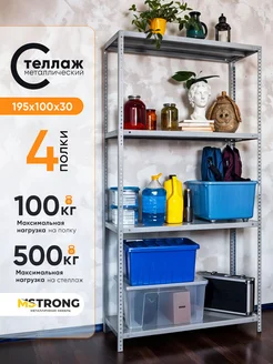 Стеллаж металлический 200 100 30 в гараж и подвал STRONG металлические стеллажи 374025524 купить за 4 306 ₽ в интернет‑магазине Wildberries