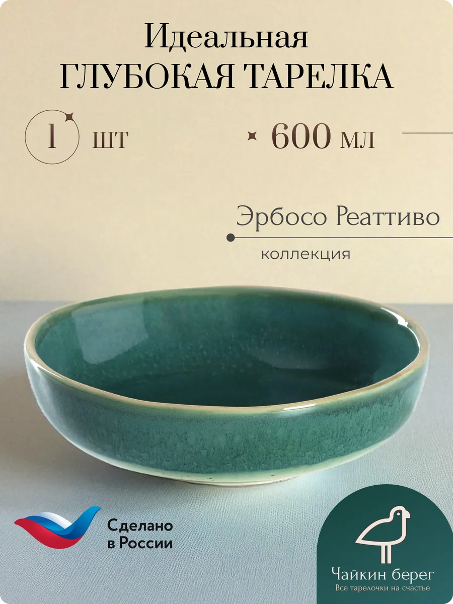Тарелка глубокая Боул, объем 600 мл, Эрбосо Реаттиво