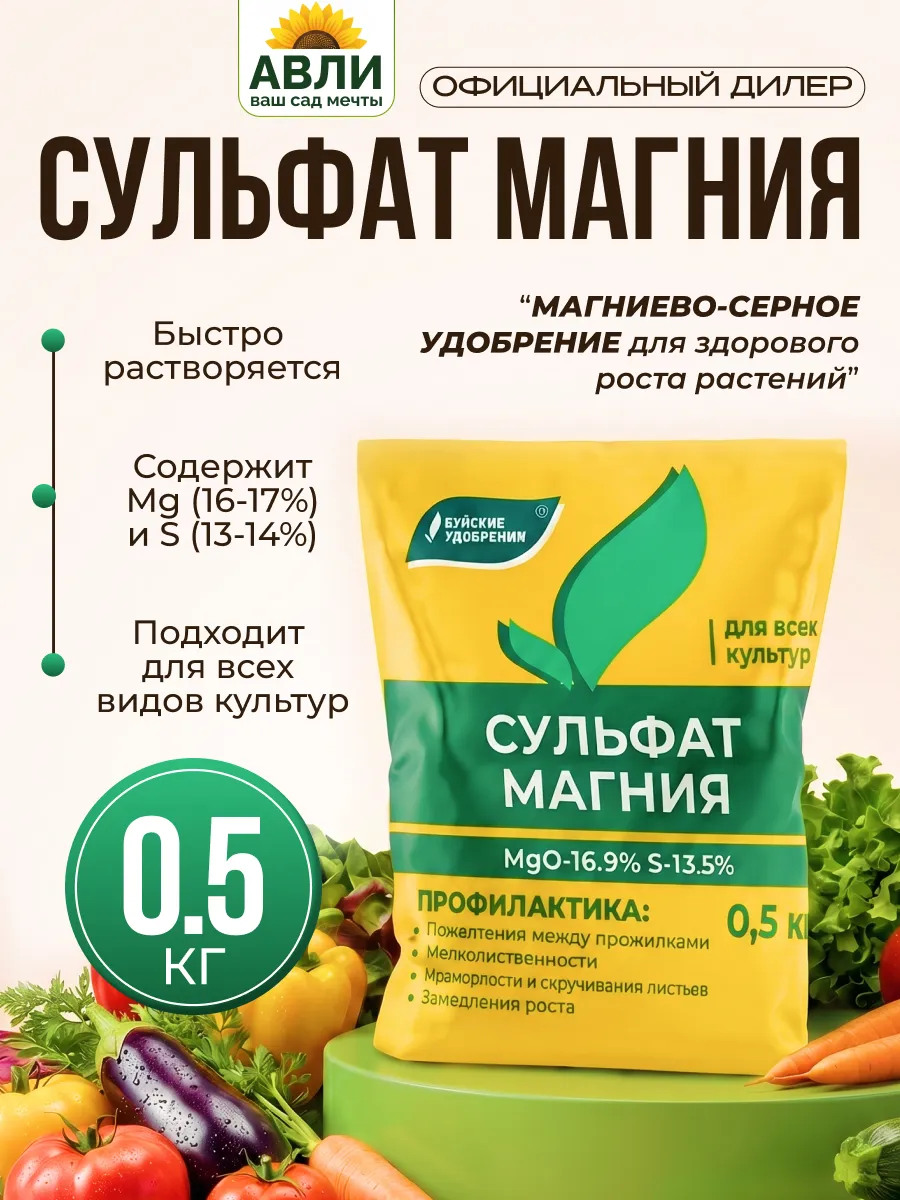 Сульфат магния для растений 0.5 кг