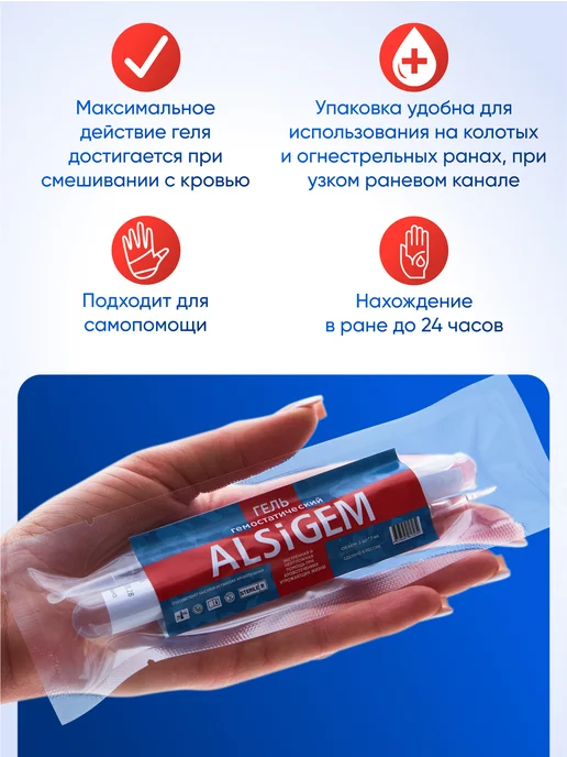ALSiGEM Гемостатический гель кровоостанавливающий 2х7мл, 7 мл, фото 2