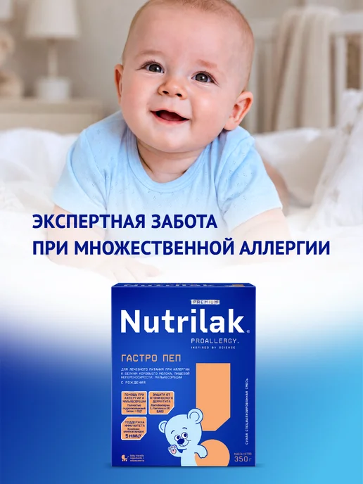 Nutrilak Смесь детская лечебная Нутрилак ГАСТРО ПЕП, 0+, 350г, 350 г, фото 2