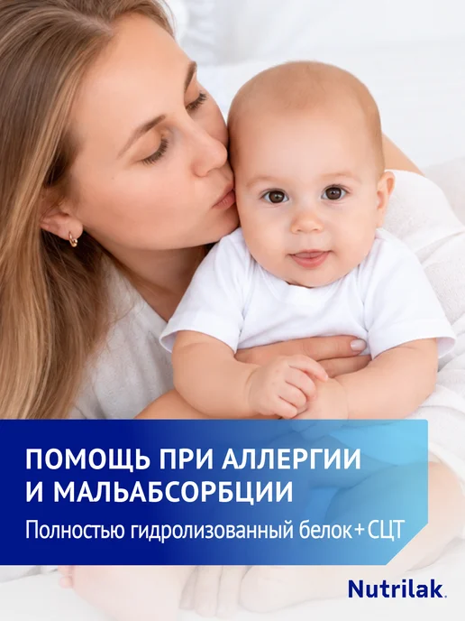 Nutrilak Смесь детская лечебная Нутрилак ГАСТРО ПЕП, 0+, 350г, 350 г, фото 3