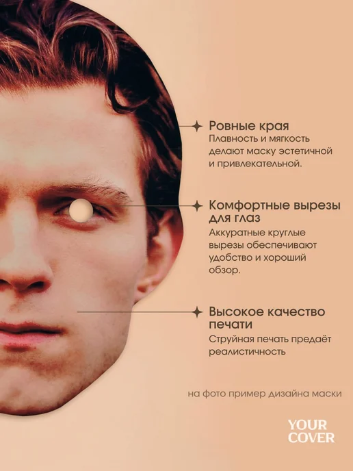 Your cover Маска Цири The Witcher 3 Картон, розовый, фото 5