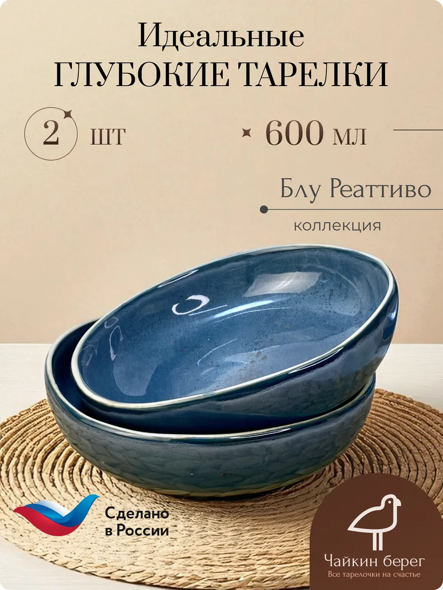 Набор тарелок суповых Боул 2 шт, Блу Реаттиво