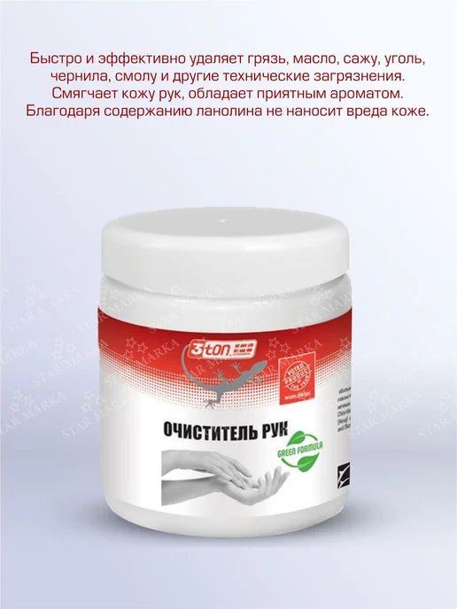 3TON Очиститель рук (паста) ТК-500 ORANGE CLEANER 450 мл, 450 г, фото 2