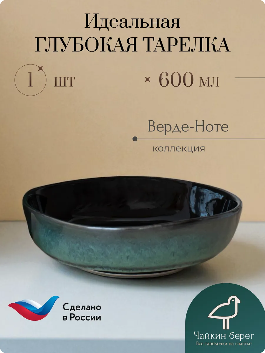 Тарелка боул Верде-Ноте, диаметр 18,5 см, объем 600 мл