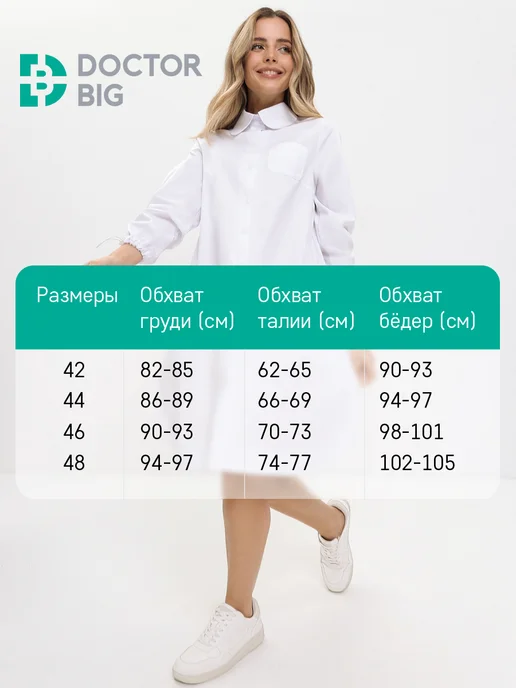 Doctor Big Халат медицинский, белый, фото 4