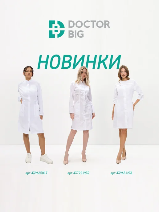Doctor Big Халат медицинский, белый, фото 6