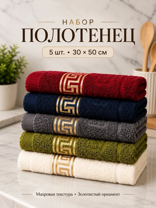 Boni Home Полотенце кухонное набор махровое 6 шт 30х50 см, 30x50, 5 шт