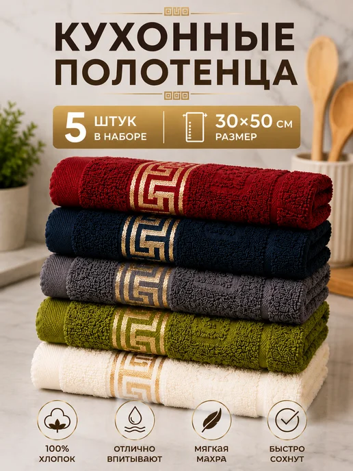 Boni Home Полотенце кухонное набор махровое 6 шт 30х50 см, 30x50, 5 шт, фото 7