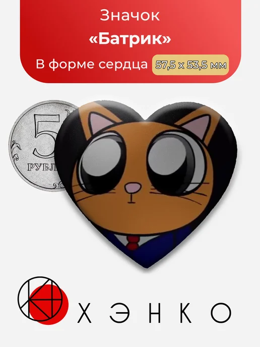 Батрик из Pretty blood значок