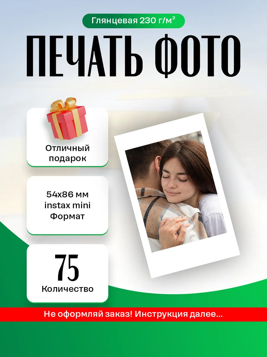 Печать фото instax mini 75 шт