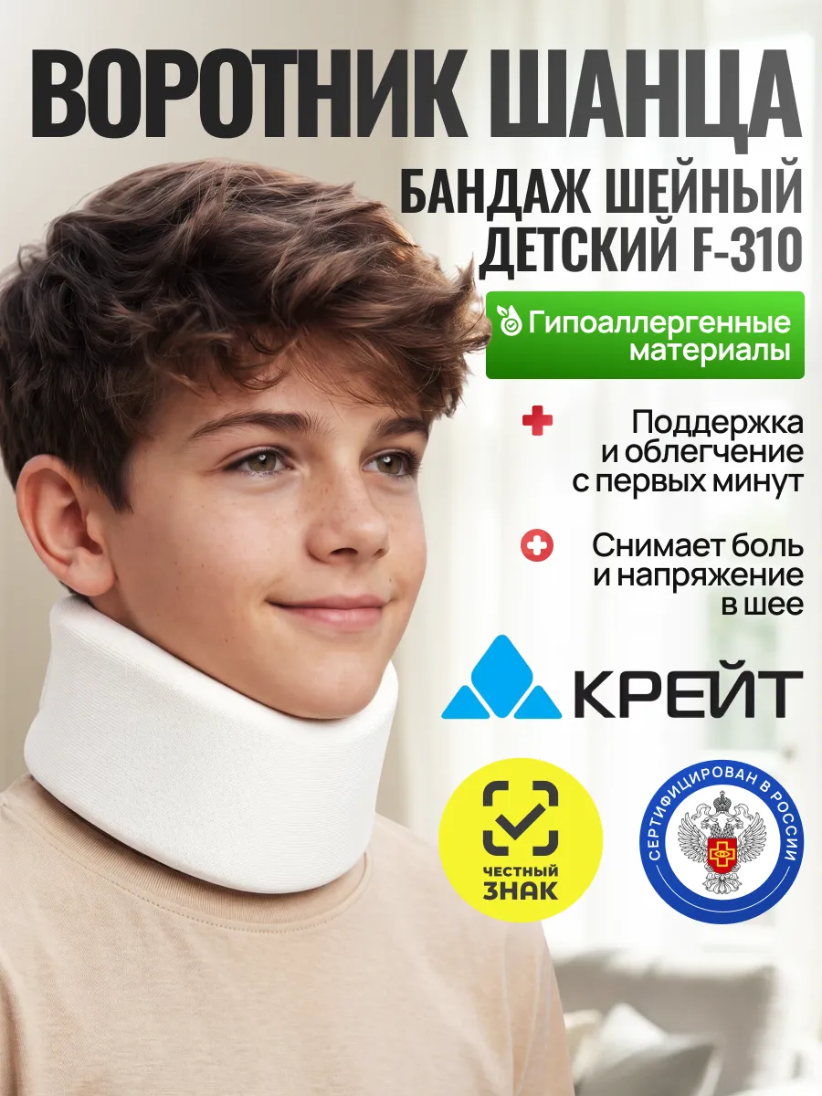 Воротник Шанца детский ортопедический бандаж для шеи