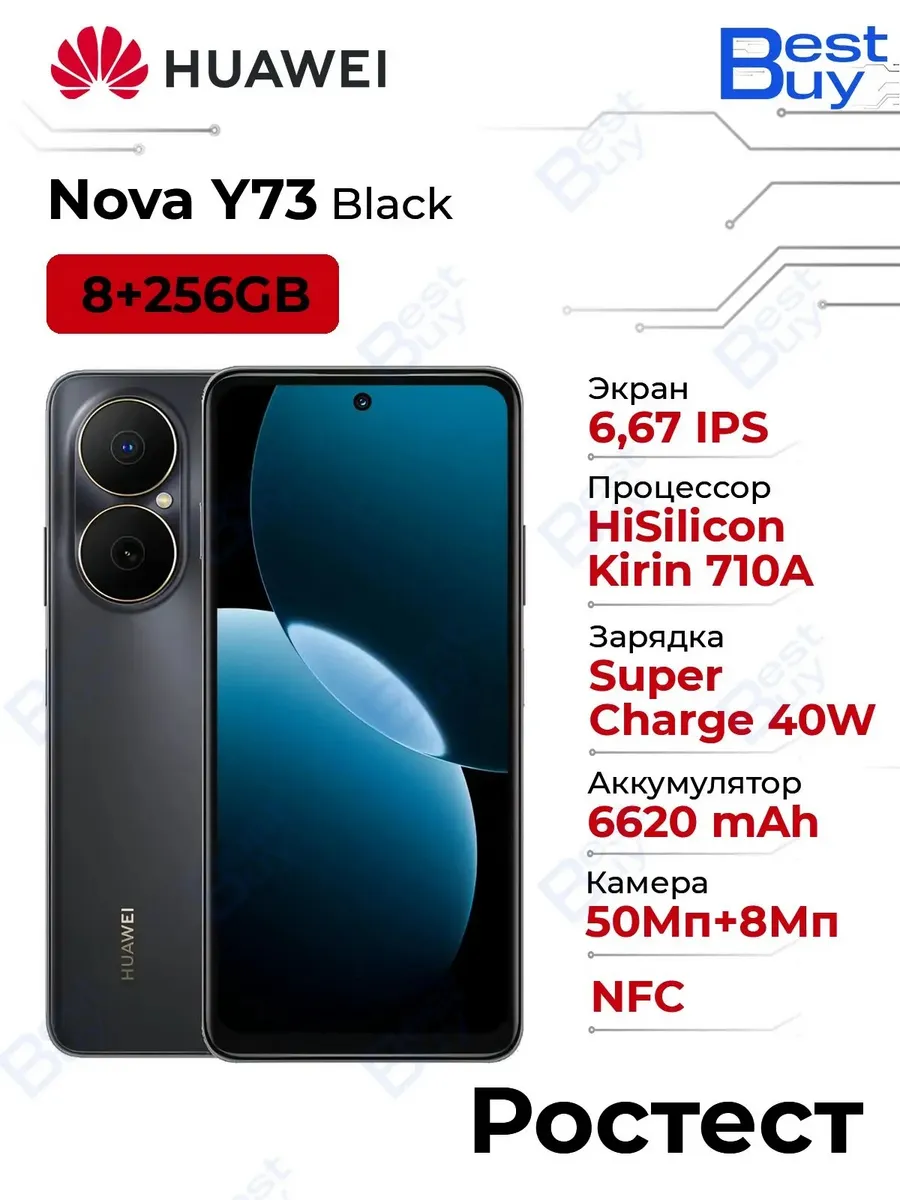 Huawei Смартфон Nova Y73,NFC,8GB+256GB Black