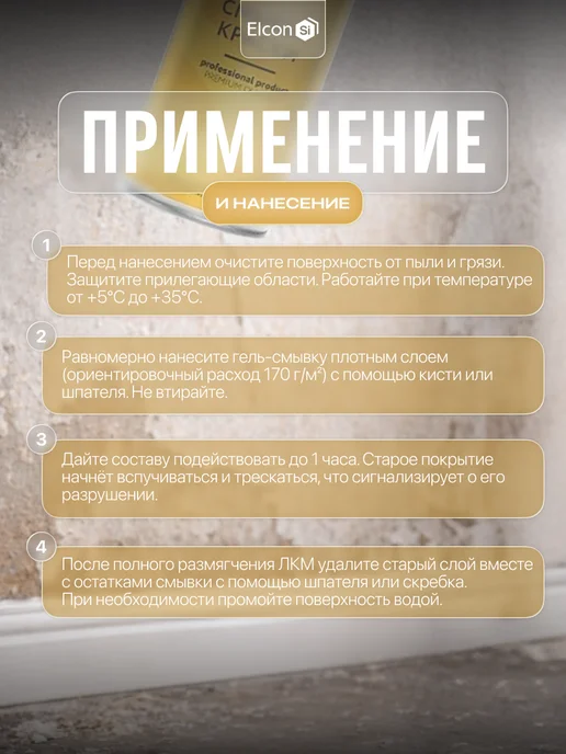 Elcon Смывка краски универсальная S 0,65 кг, 520 мл, фото 3