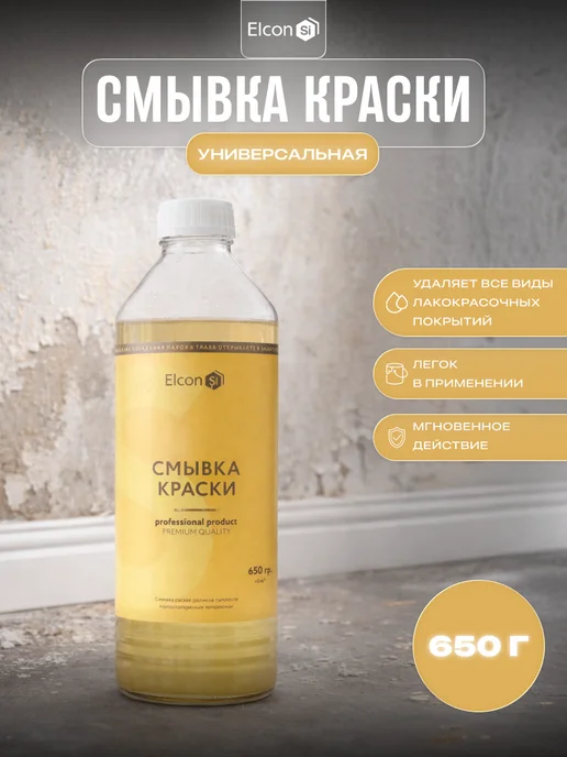 Elcon Смывка краски универсальная S 0,65 кг, 0,65 кг