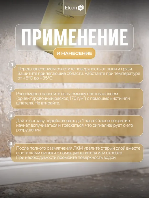 Elcon Смывка краски универсальная S 0,65 кг, 0,65 кг, фото 3
