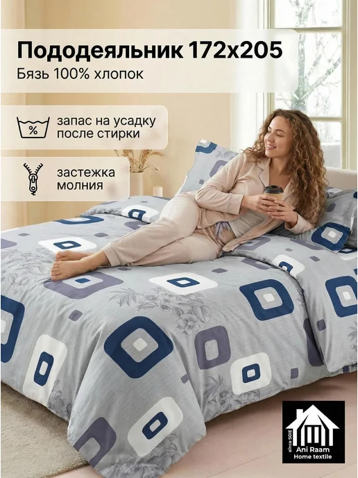 Ani Raam Пододеяльник 172х205, 2-спальный, бязь, Фантазия, 172x205