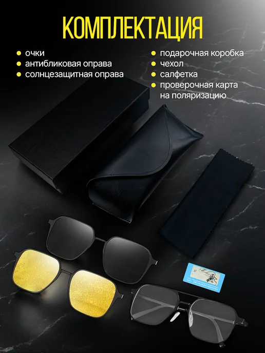 Effard Магнитные очки водителя 2 в 1 антиблик и солнцезащитные, вариант, фото 8