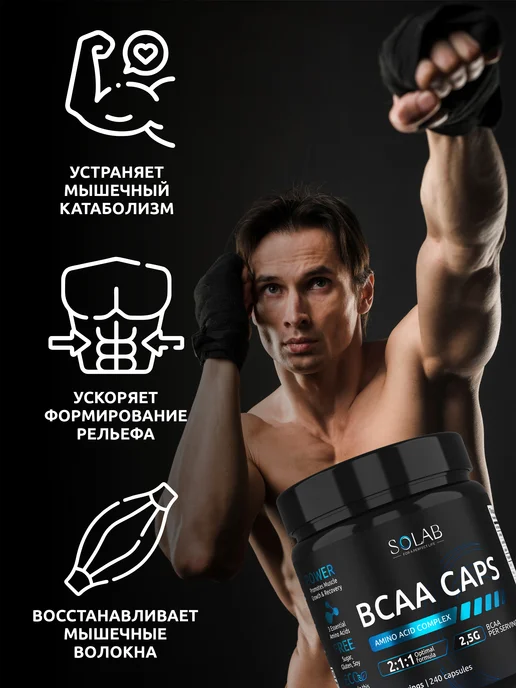 SOLAB BCAA 2 1 1 в капсулах + Предтренировочный комплекс + ZMA, вариант, фото 4