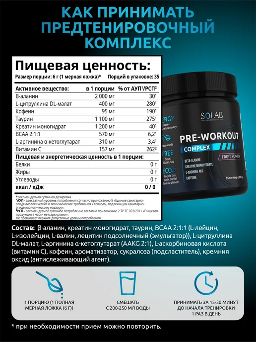 SOLAB BCAA 2 1 1 в капсулах + Предтренировочный комплекс + ZMA, вариант, фото 7