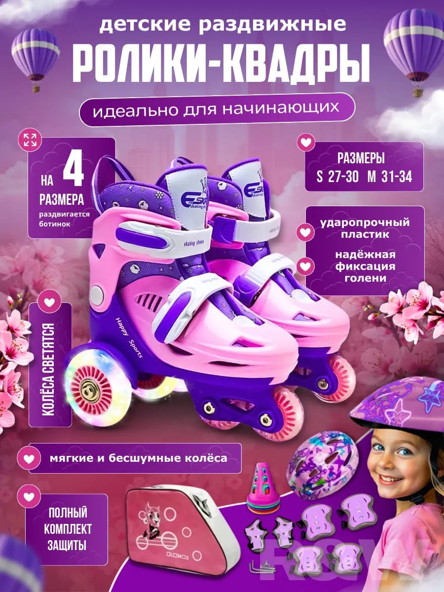 Ролики детские