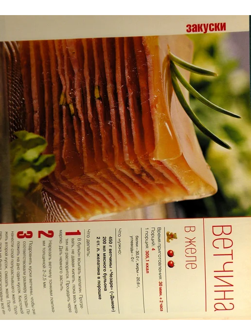 Школа гастронома. 2005 № 10 Журнал по кулинарии, № 10, фото 4