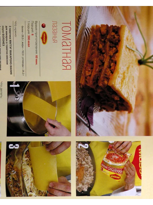 Школа гастронома. 2005 № 10 Журнал по кулинарии, № 10, фото 8