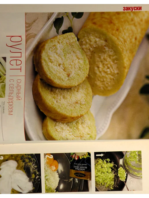 Школа гастронома. 2005 № 10 Журнал по кулинарии, № 11, фото 4