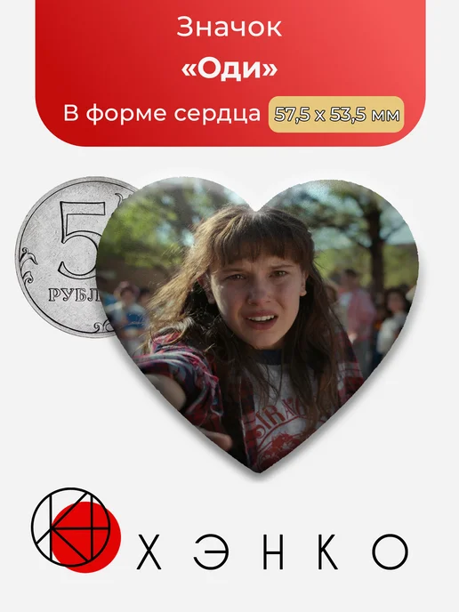 Оди из ОСД значок