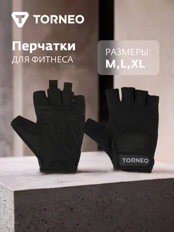 Перчатки для фитнеса