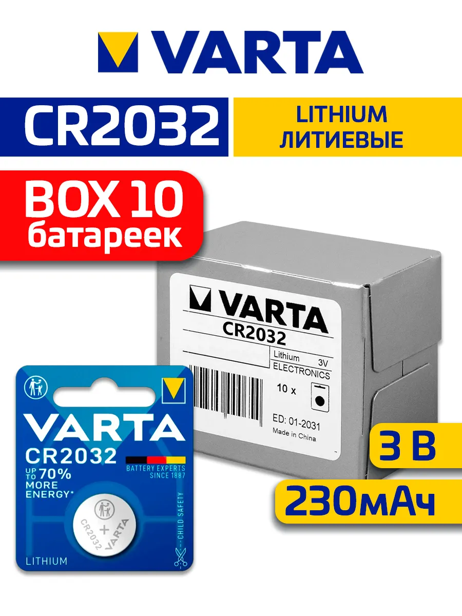 Батарейки ELECTRONICS CR2032 Lithium 3V - 10 шт
