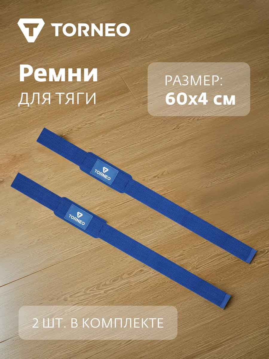 Ремни для тяги