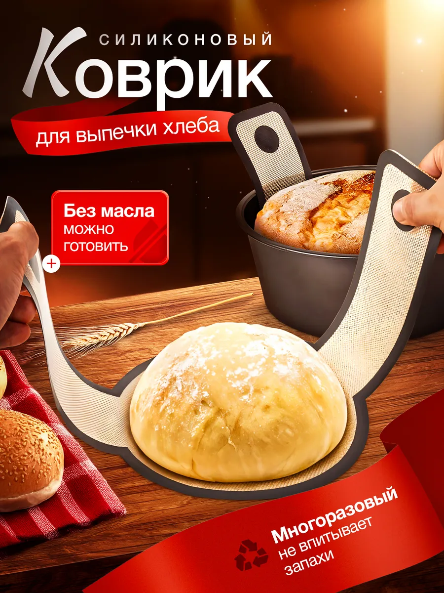 Коврик силиконовый для выпечки хлеба