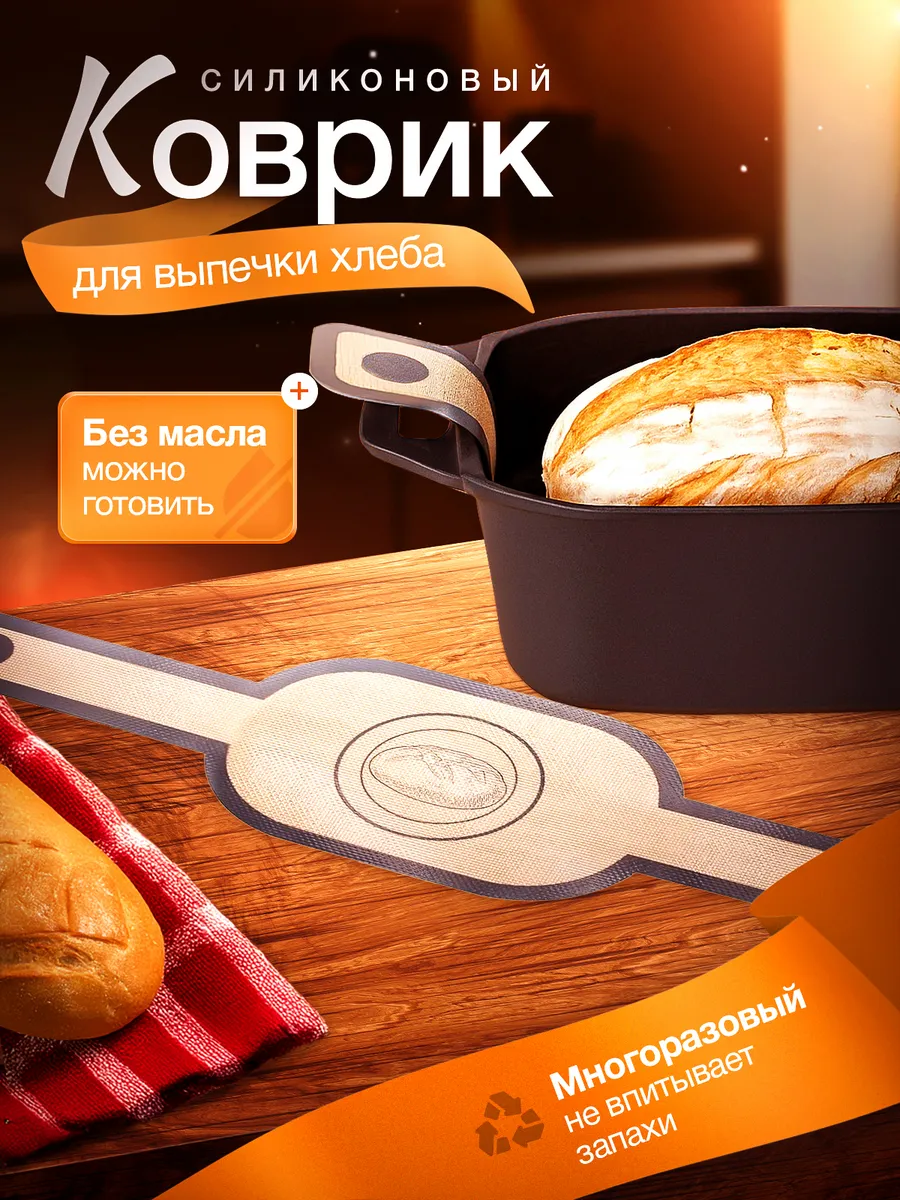Коврик силиконовый для выпечки хлеба