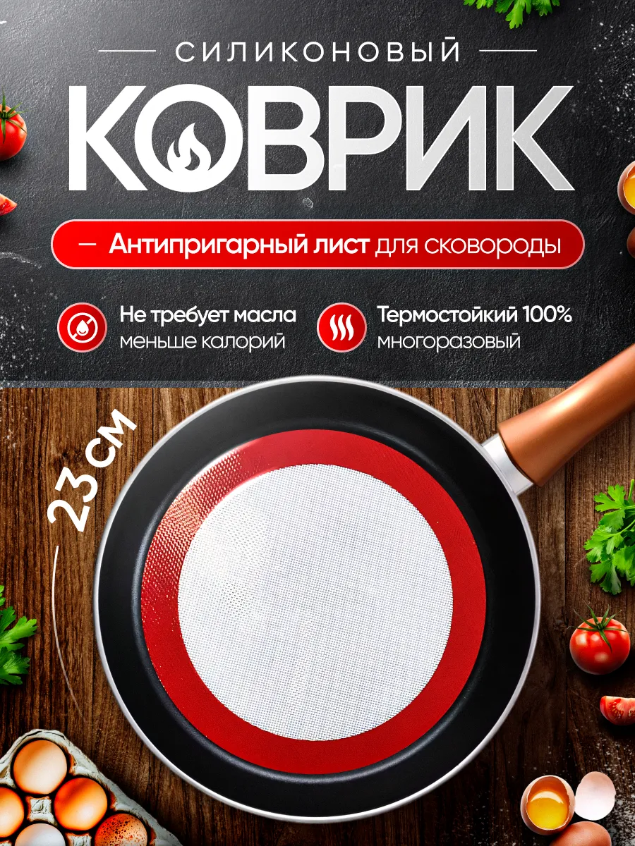 Коврик силиконовый для жарки