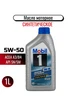 Моторное масло Gasoline Oil MG1 5W-50 синтетическое MICKING 377540929 купить за 5 945 ₽ в интернет‑магазине Wildberries