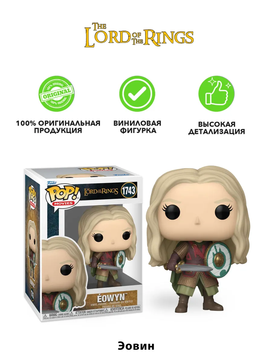 Фигурка Funko POP! Movies LOTR Battle Eowyn w/Chase (1743)