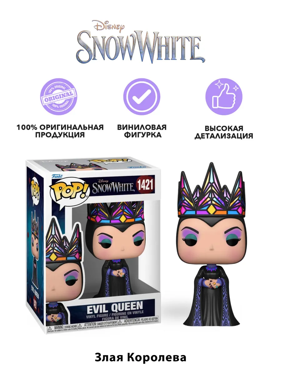 Фигурка Funko POP! Disney Snow White Live Action Evil Queen
