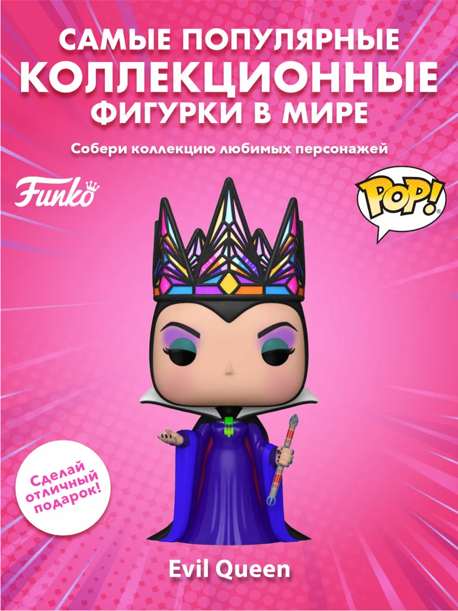 Фигурка Funko POP! Disney Snow White Live Action Evil Queen
