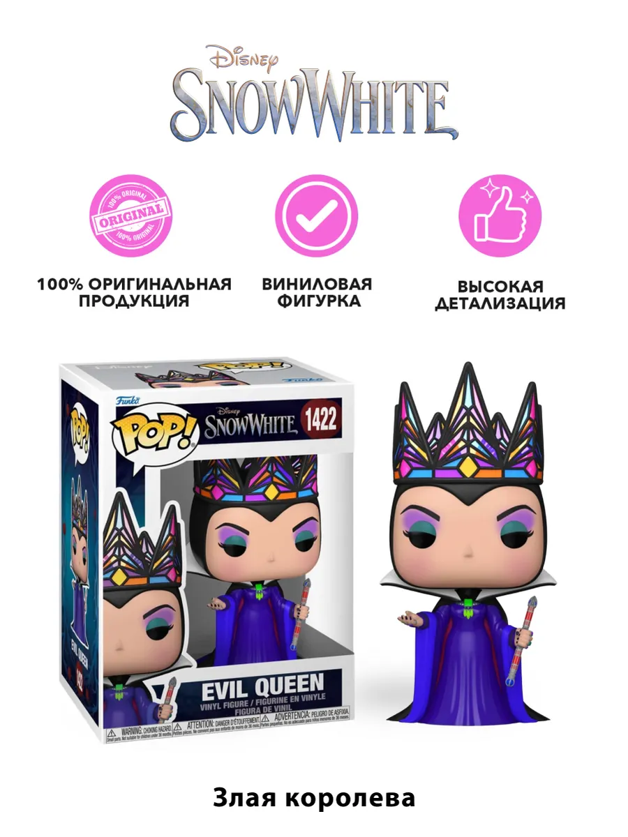 Фигурка Funko POP! Disney Snow White Live Action Evil Queen