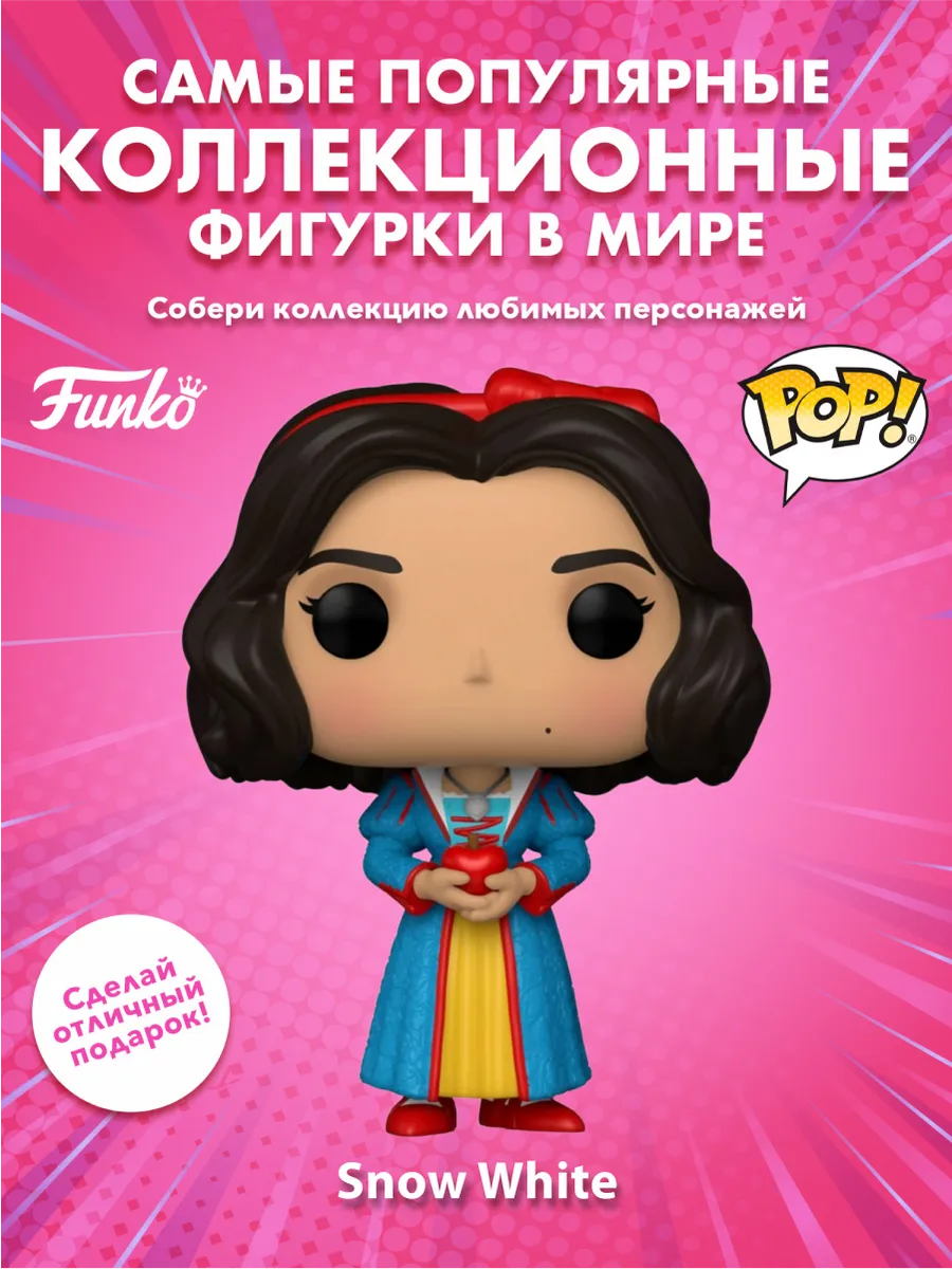 Фигурка Funko POP! Disney Snow White Live Action Snow White