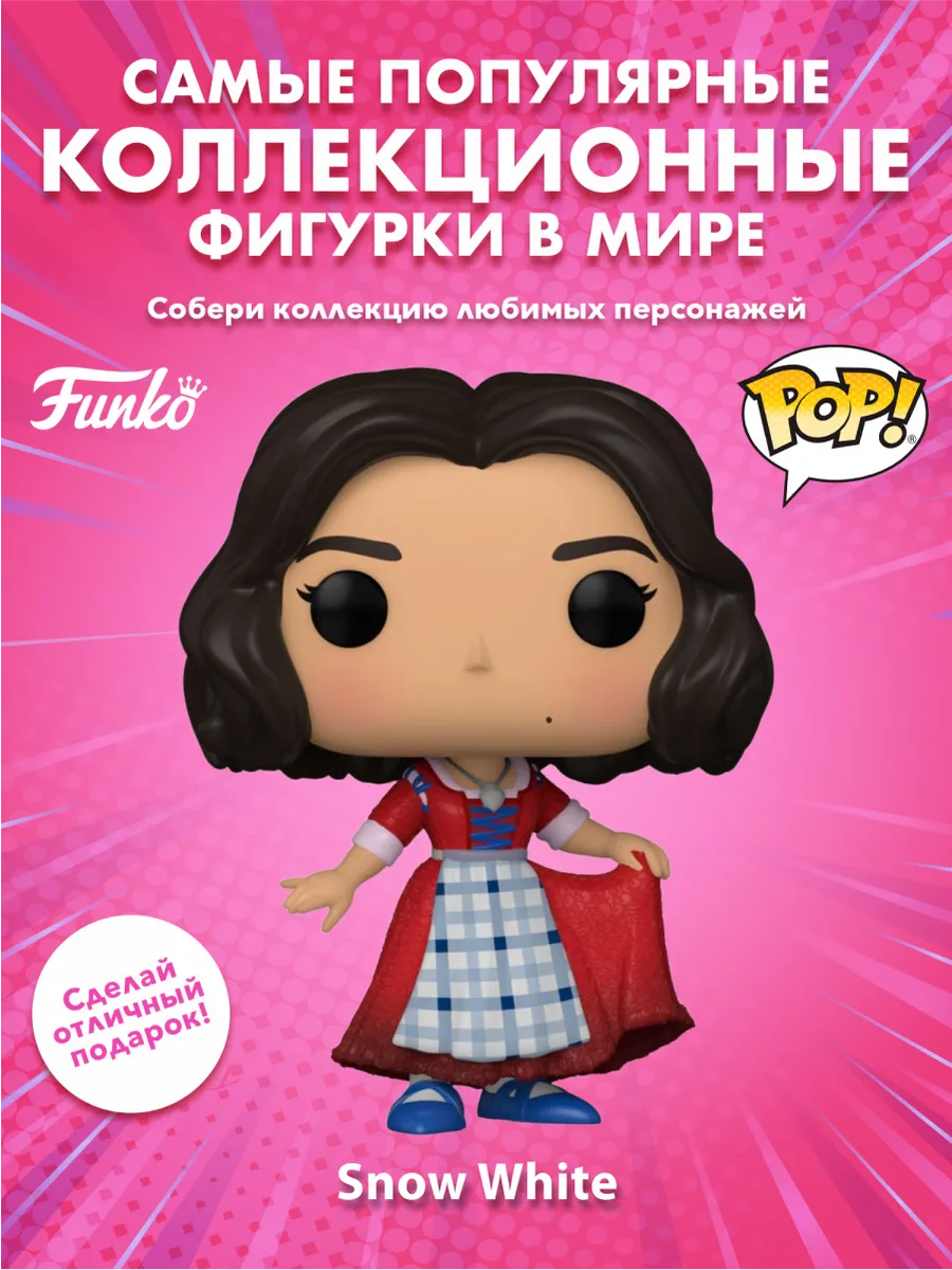 Фигурка Funko POP! Disney Snow White Live Action Snow White