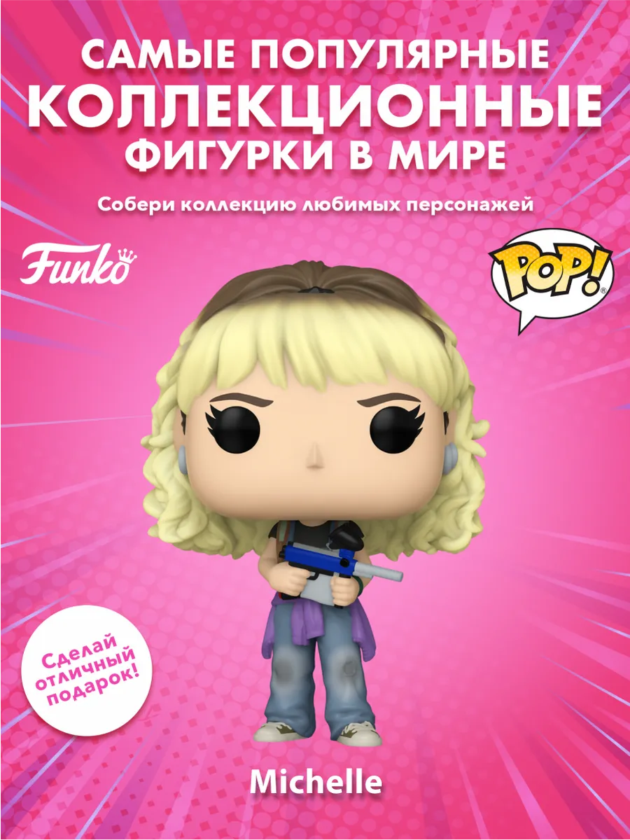 Фигурка Funko POP! Movies Electric State Michelle (1738)