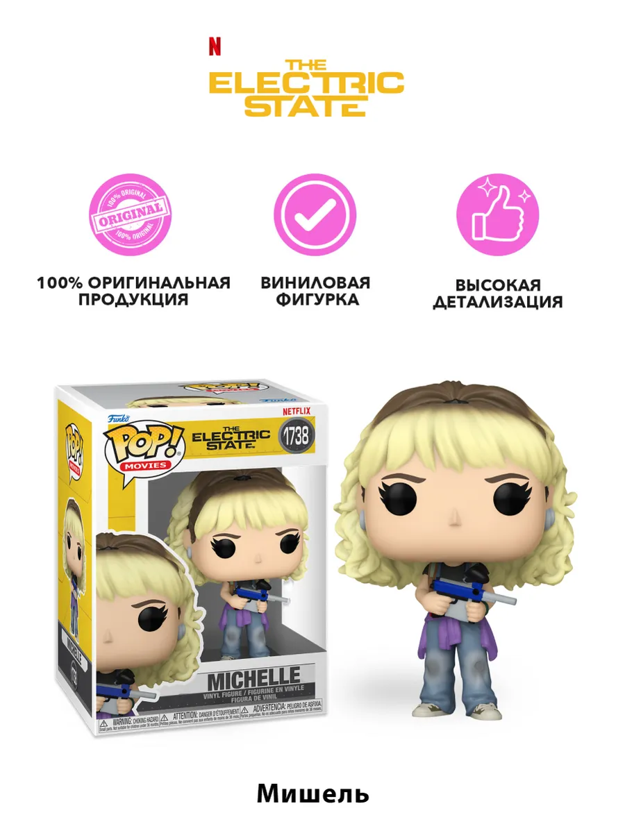Фигурка Funko POP! Movies Electric State Michelle (1738)